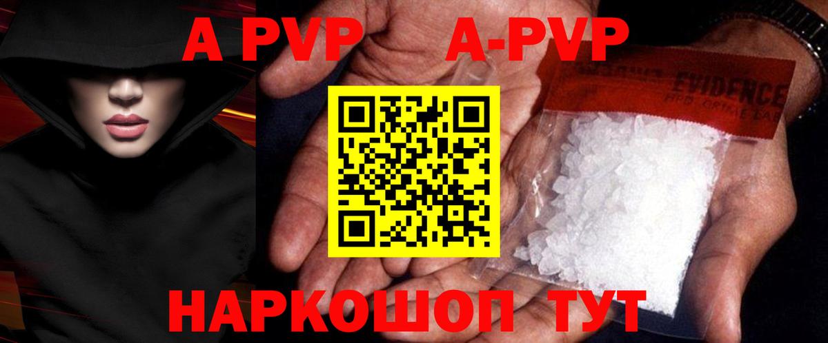 A PVP кристаллы Красный Сулин