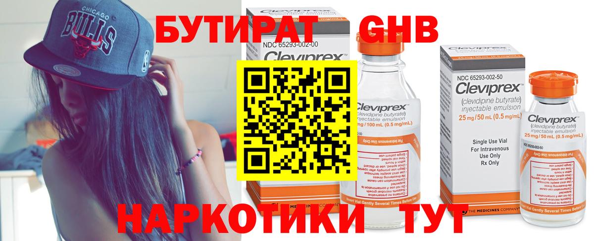 БУТИРАТ оксибутират Красный Сулин