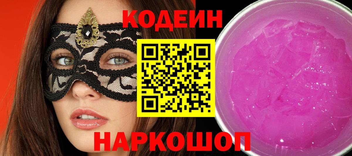 Codein Purple Drank Красный Сулин
